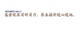 次氯酸消毒液联合湿性愈合方法 用于慢性伤口疗效观察