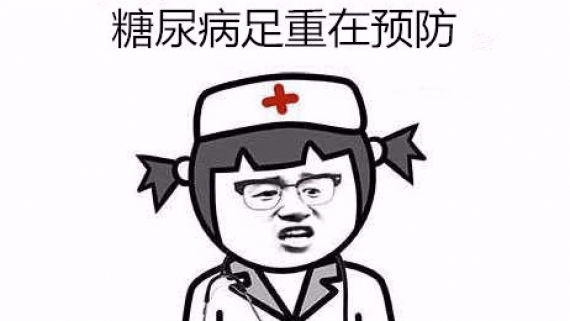 糖尿病足的预防